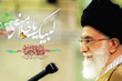پرتال دفتر حضرت آيت الله العظمی خامنه ای - مدظله العالی