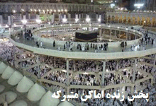 پایگاه اطلاع رسانی شیعیان - پخش زنده اماکن متبرکه