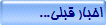 ...اخبار قبلی 