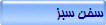سخن سبز