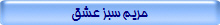 حریم سبز عشق